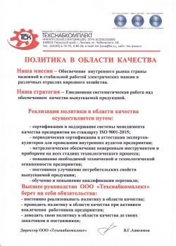 Политика качества