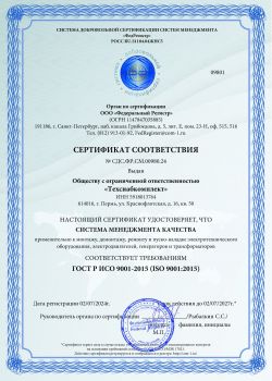 Сертификат по качеству
