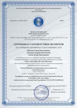 Серт.аттестации экспертор по качеству
