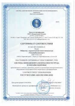 Серт. по безопасности труда