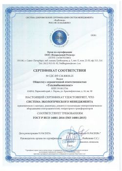 Серт. по Эколог.Мен.