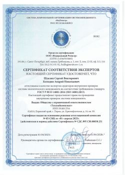 Серт.аттестац.экспертов Экол.Мен.