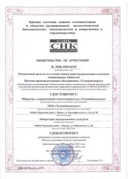 Свидет.аттест ЛНК