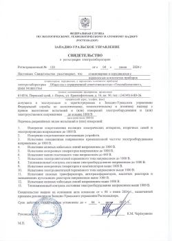 Свидет.о регистр. Электролаборатории