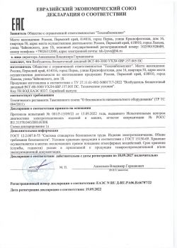 Деклар.соотв. ЕАС  на Возбудит.